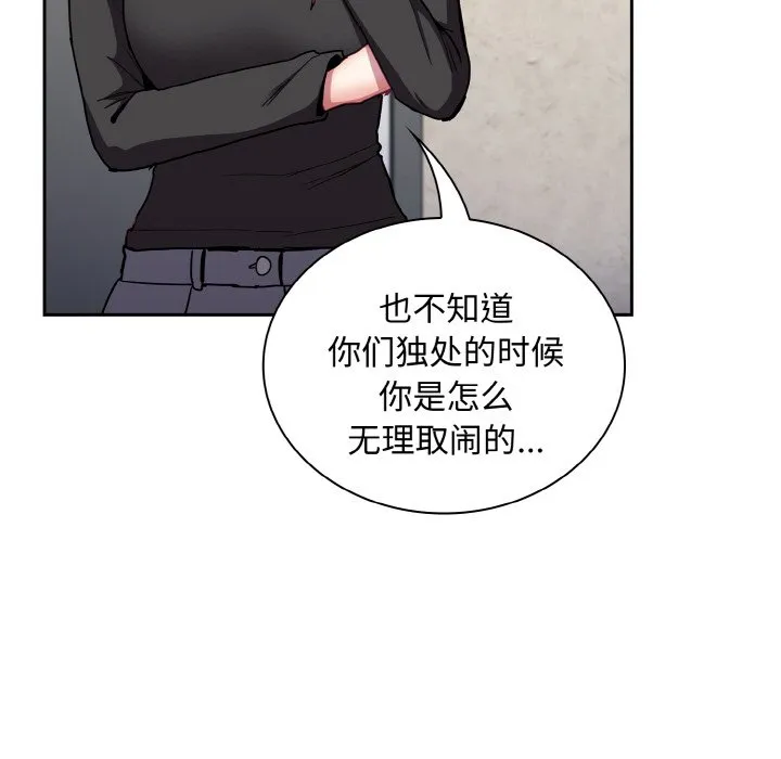 陌生的未婚妻 - 第60話 - page 19