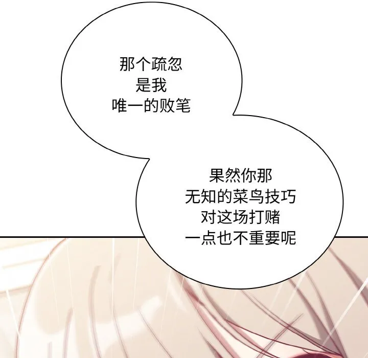 陌生的未婚妻 - 第60話 - page 20