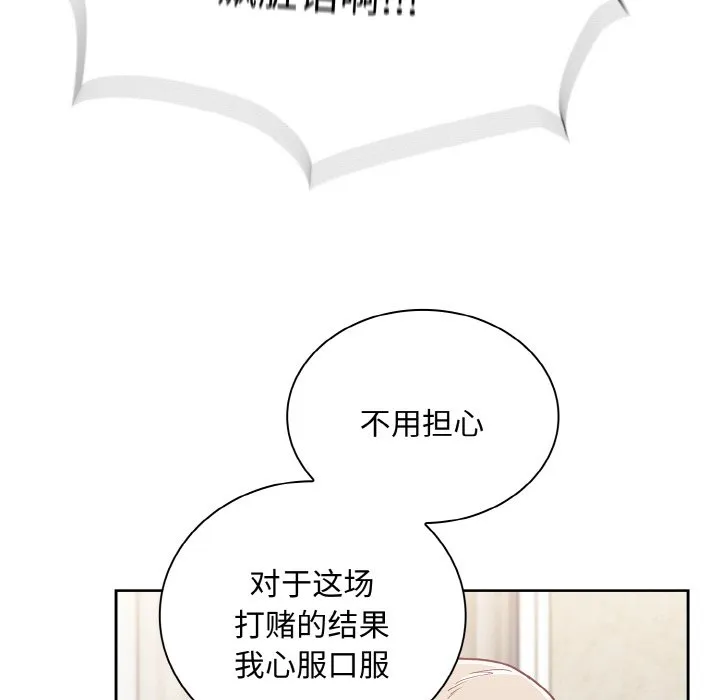 陌生的未婚妻 - 第60話 - page 23