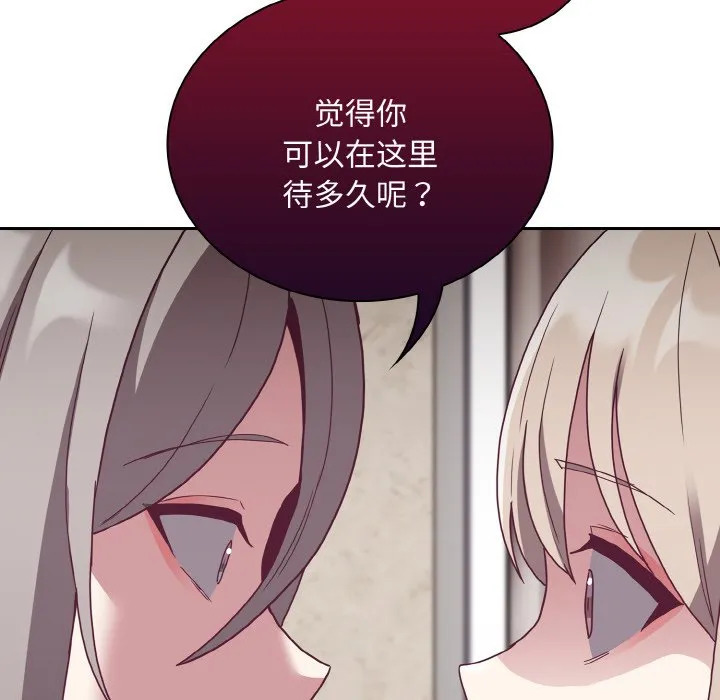 陌生的未婚妻 - 第60話 - page 26