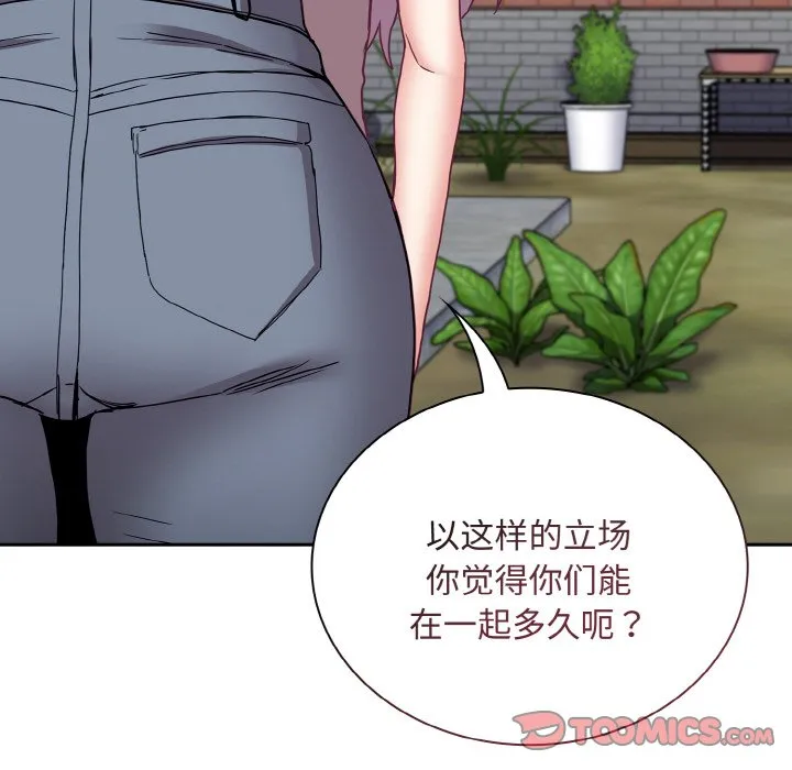 陌生的未婚妻 - 第60話 - page 30