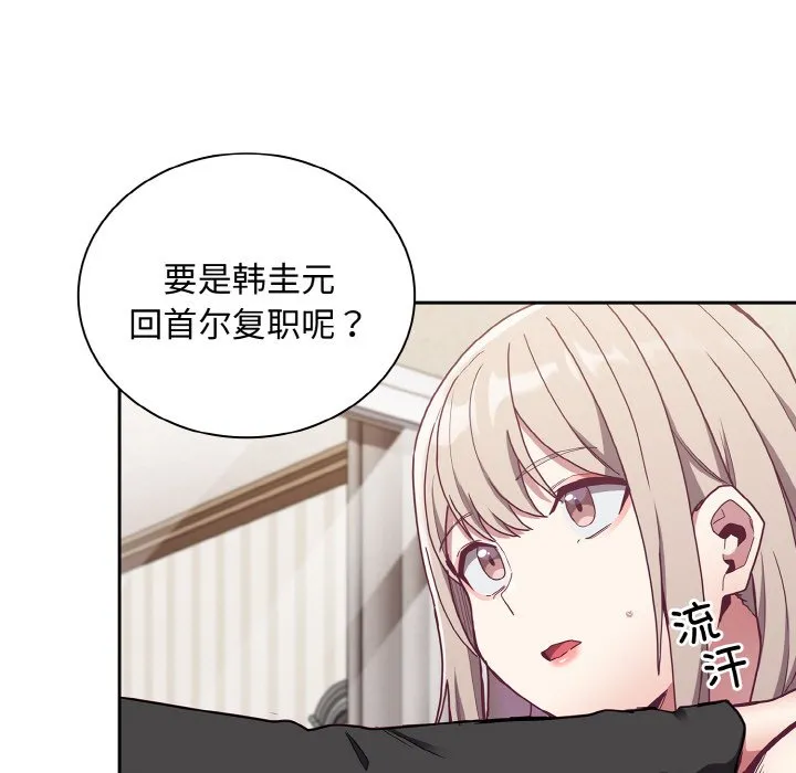 陌生的未婚妻 - 第60話 - page 31