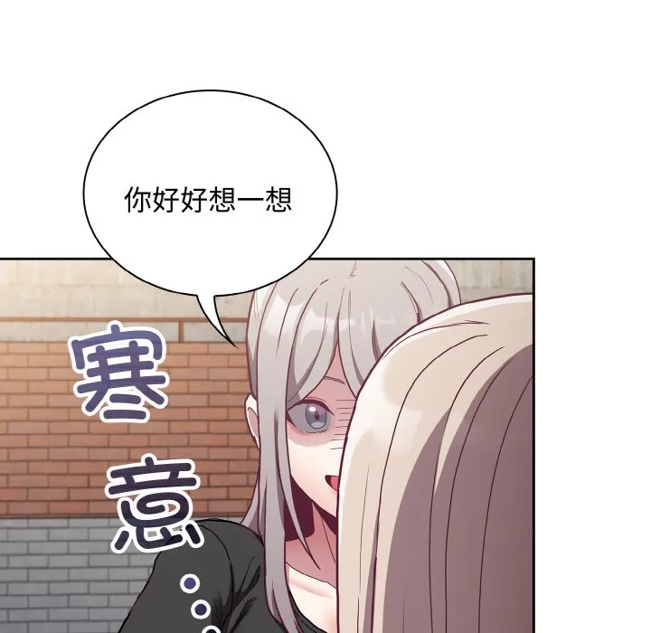 陌生的未婚妻 - 第60話 - page 33