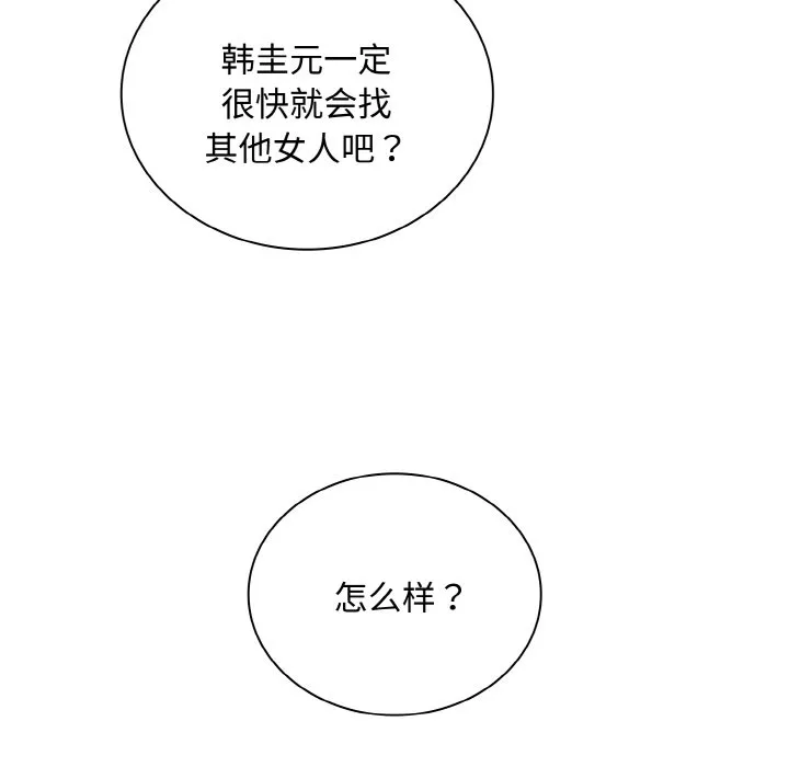 陌生的未婚妻 - 第60話 - page 35