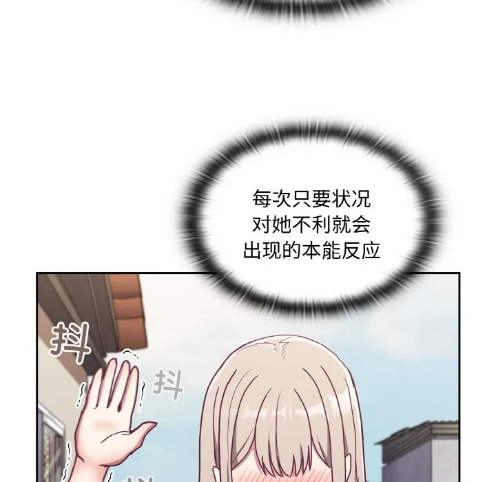 陌生的未婚妻 - 第60話 - page 43