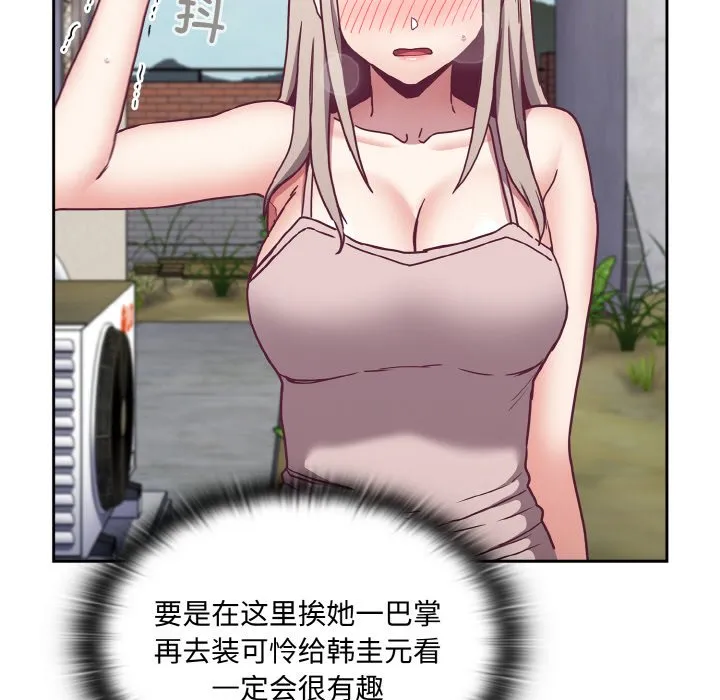 陌生的未婚妻 - 第60話 - page 44