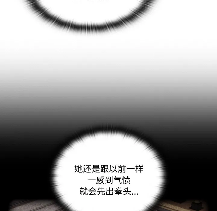 陌生的未婚妻 - 第60話 - page 45