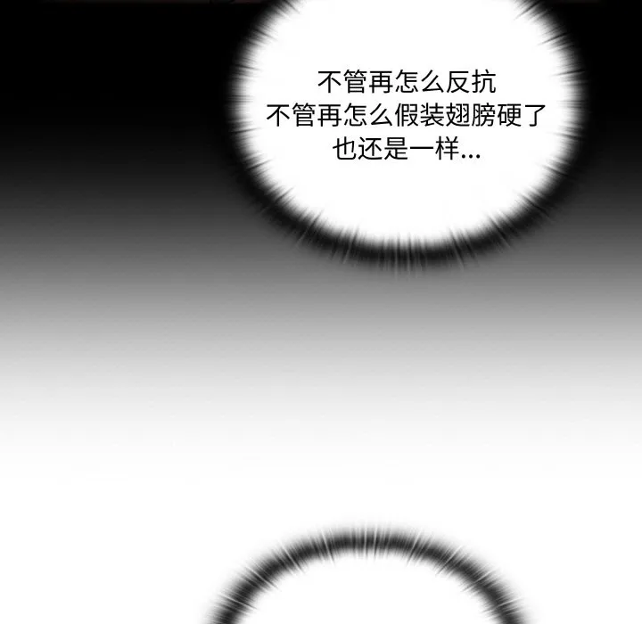 陌生的未婚妻 - 第60話 - page 47