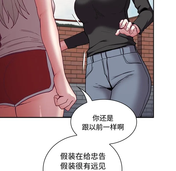 陌生的未婚妻 - 第60話 - page 59