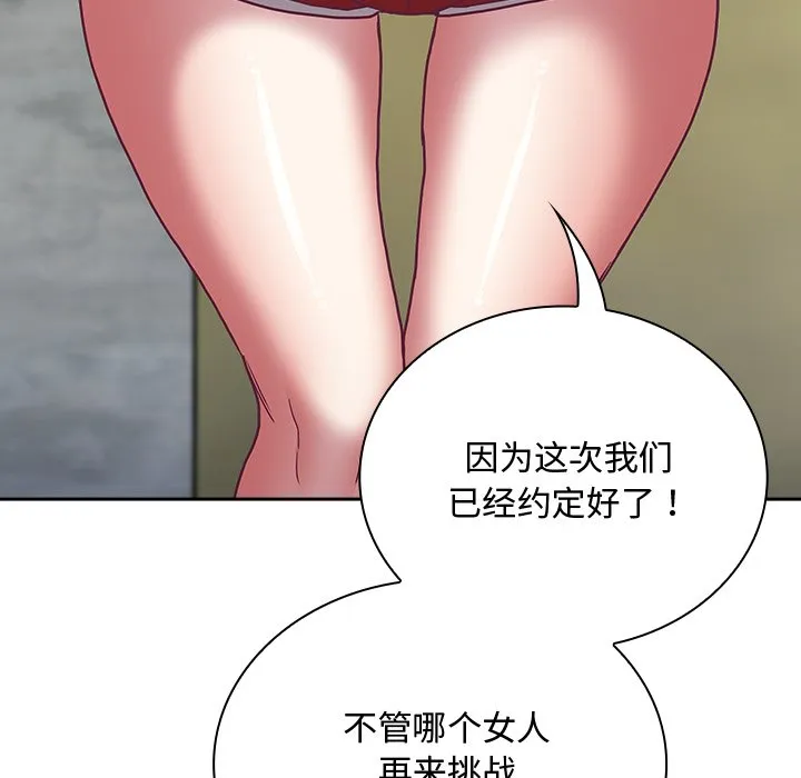 陌生的未婚妻 - 第60話 - page 63