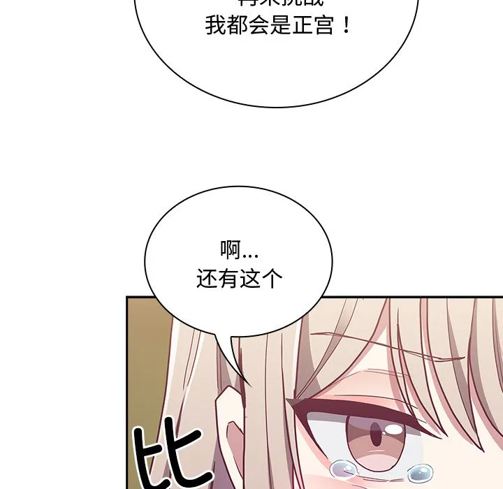 陌生的未婚妻 - 第60話 - page 64