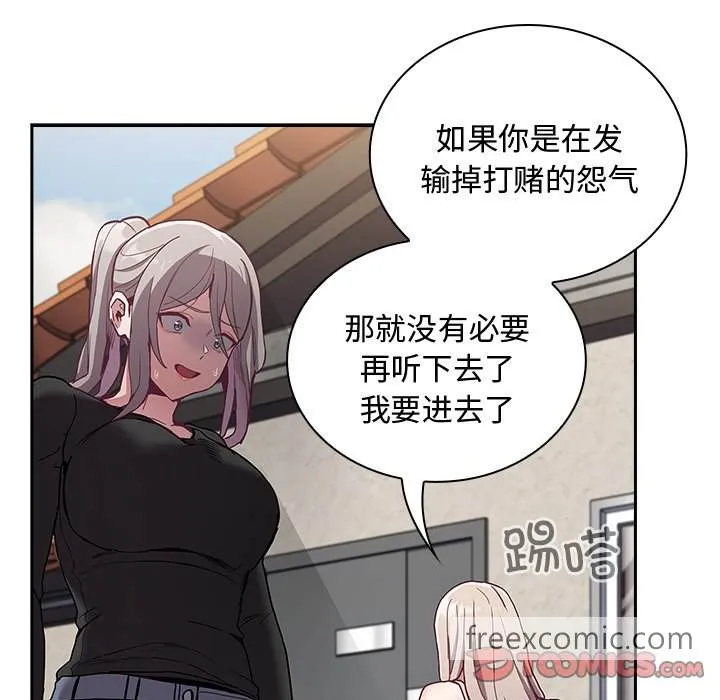 陌生的未婚妻 - 第60話 - page 66