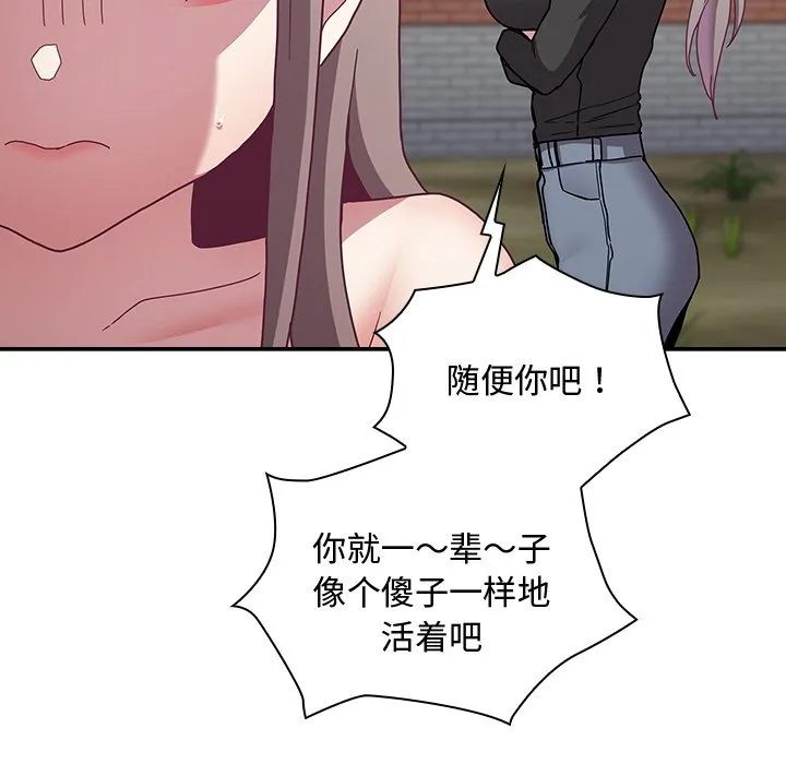 陌生的未婚妻 - 第60話 - page 69