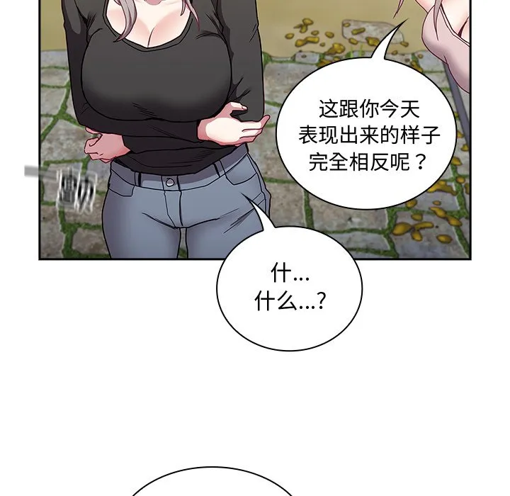 陌生的未婚妻 - 第60話 - page 73