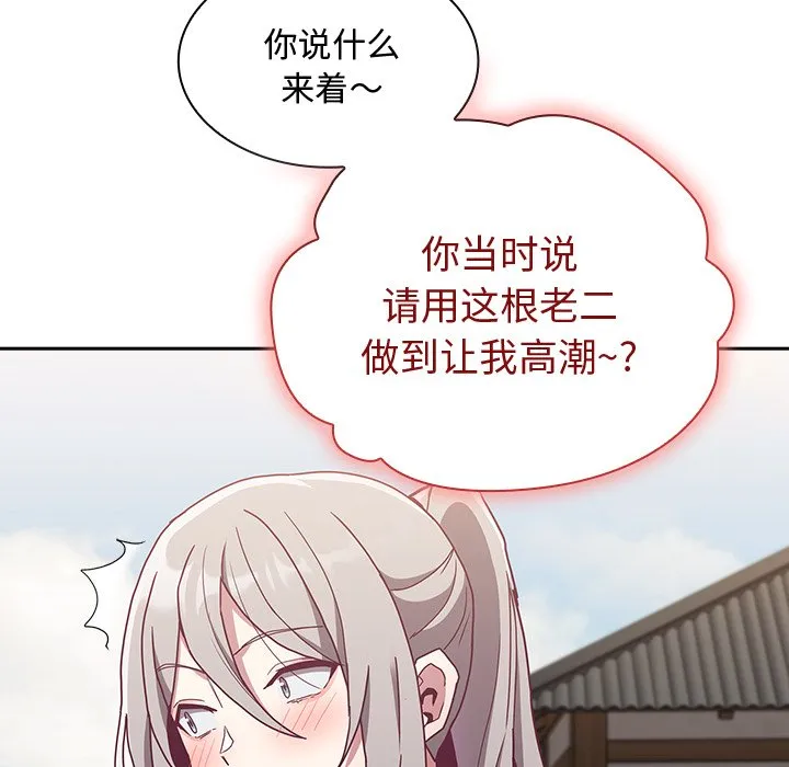 陌生的未婚妻 - 第60話 - page 74