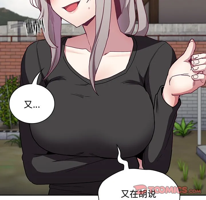 陌生的未婚妻 - 第60話 - page 75