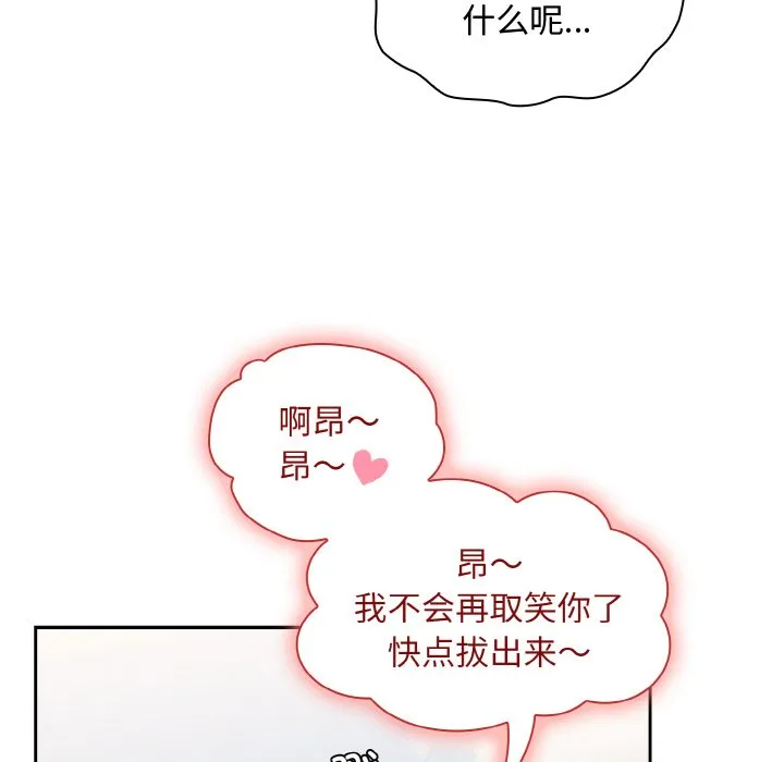陌生的未婚妻 - 第60話 - page 76
