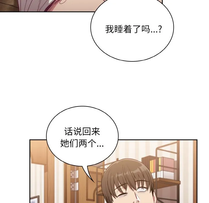 陌生的未婚妻 - 第60話 - page 86