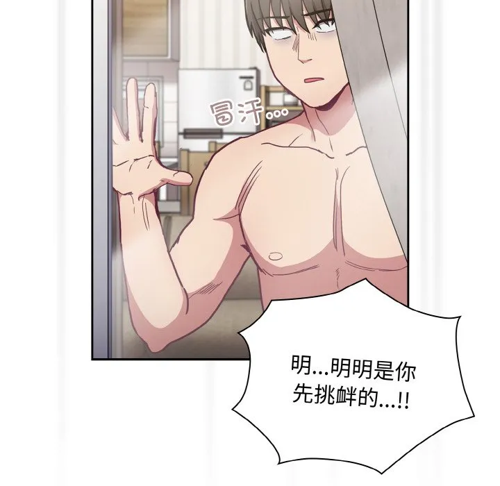 陌生的未婚妻 - 第60話 - page 92