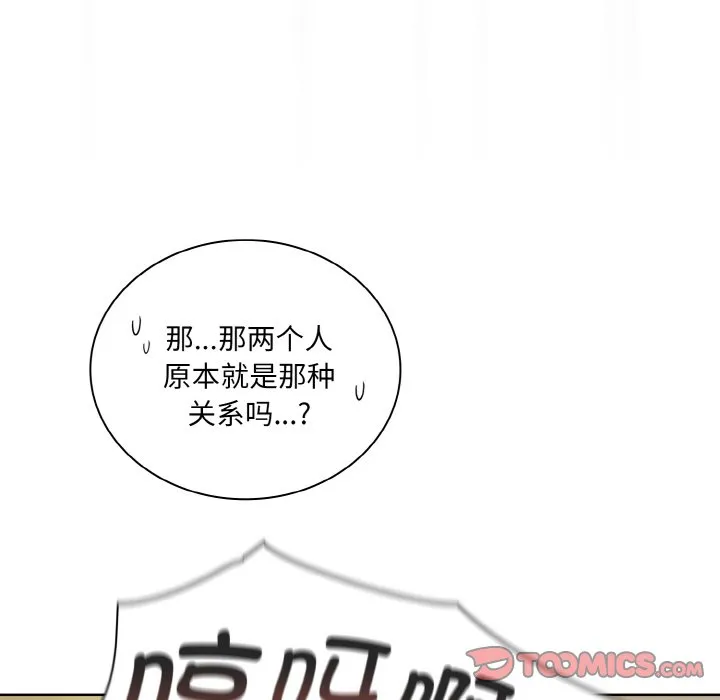陌生的未婚妻 - 第60話 - page 93