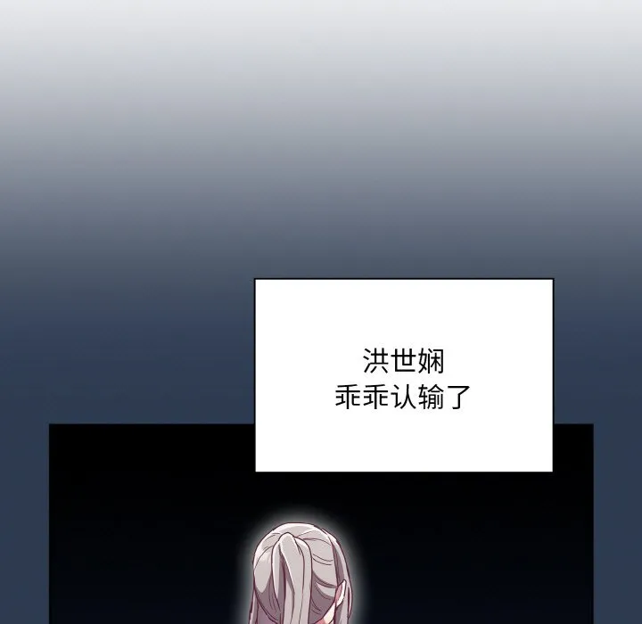 陌生的未婚妻 - 第60話 - page 99