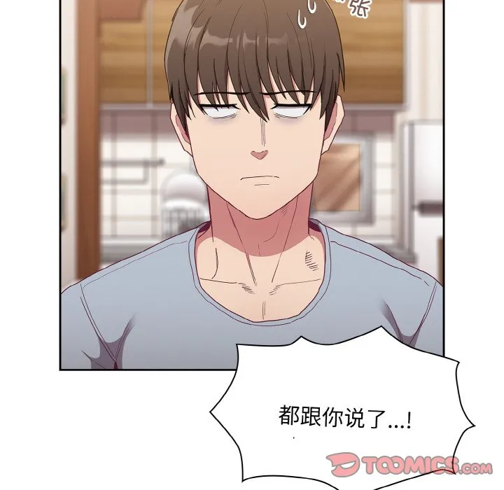 陌生的未婚妻 - 第60話 - page 102