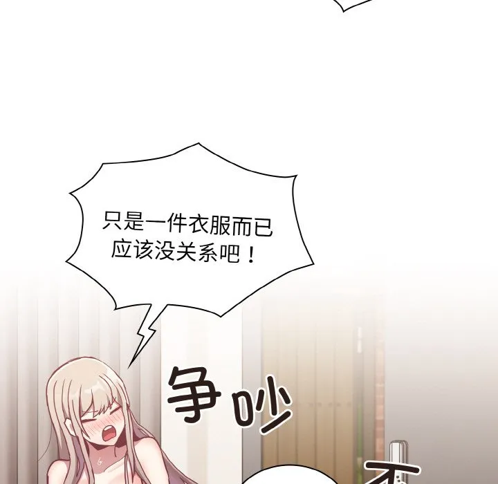 陌生的未婚妻 - 第60話 - page 103