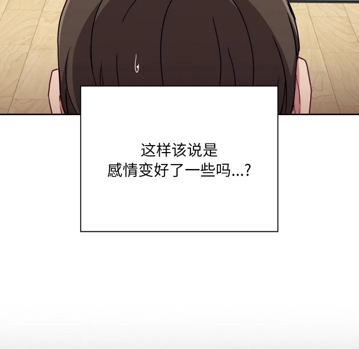 陌生的未婚妻 - 第60話 - page 105