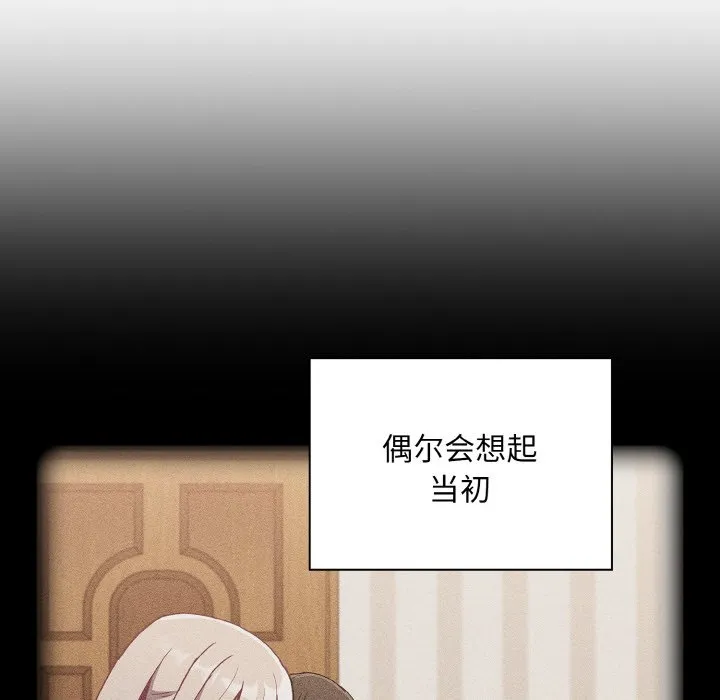 陌生的未婚妻 - 第60話 - page 106