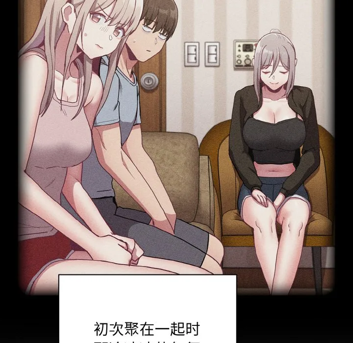 陌生的未婚妻 - 第60話 - page 107