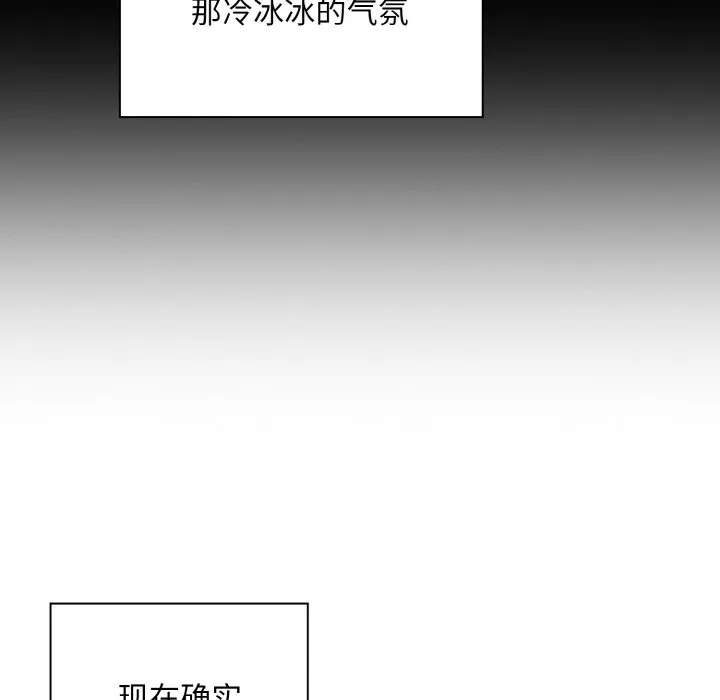 陌生的未婚妻 - 第60話 - page 108