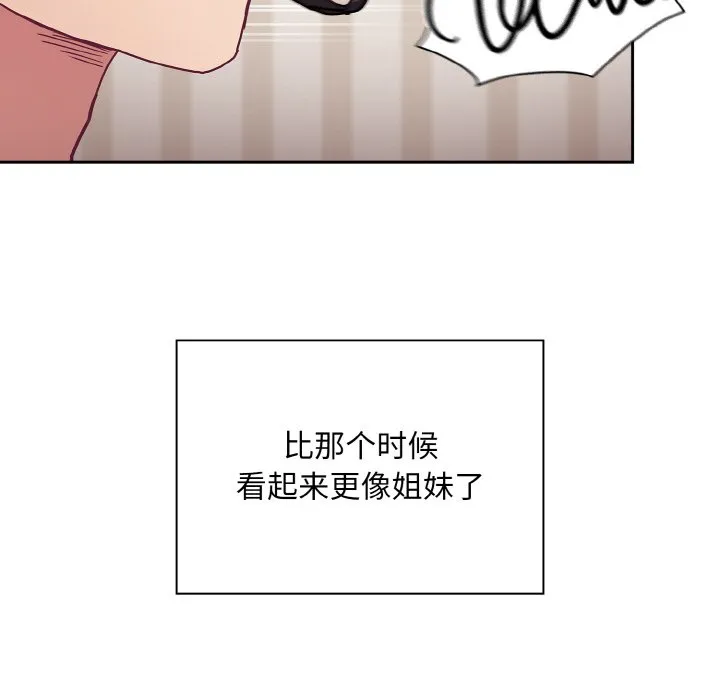 陌生的未婚妻 - 第60話 - page 110