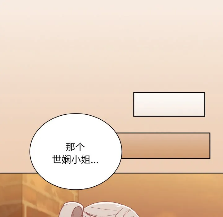 陌生的未婚妻 - 第60話 - page 112