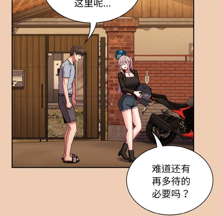 陌生的未婚妻 - 第60話 - page 115