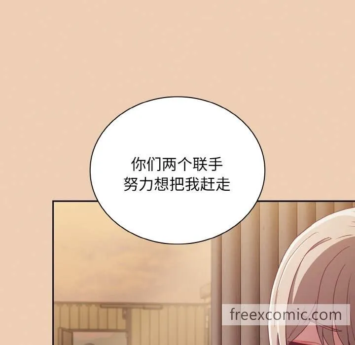 陌生的未婚妻 - 第60話 - page 116