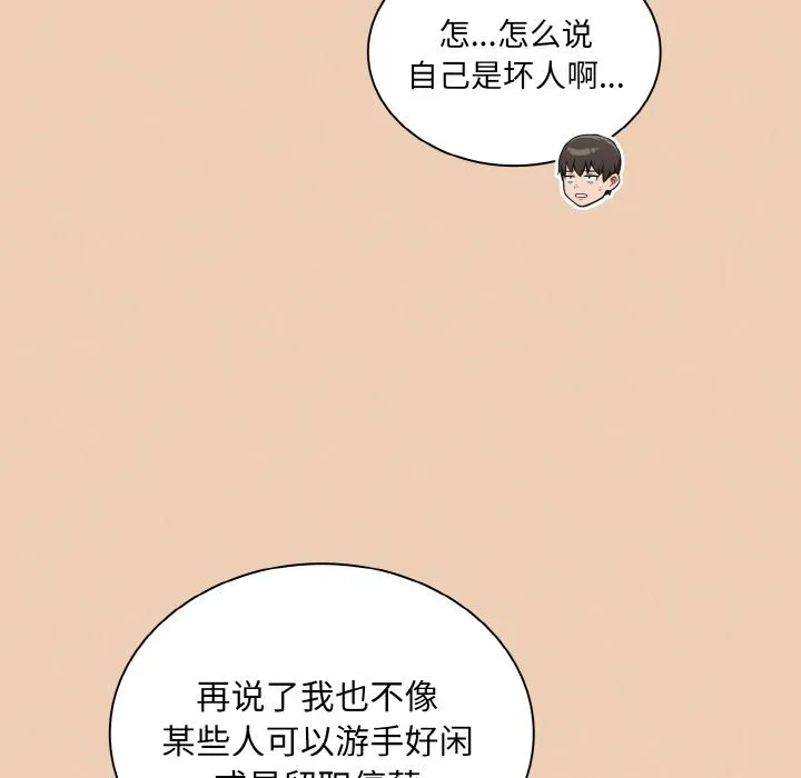 陌生的未婚妻 - 第60話 - page 118