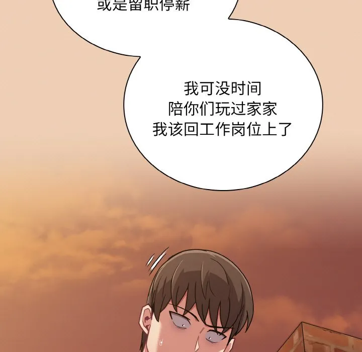 陌生的未婚妻 - 第60話 - page 119