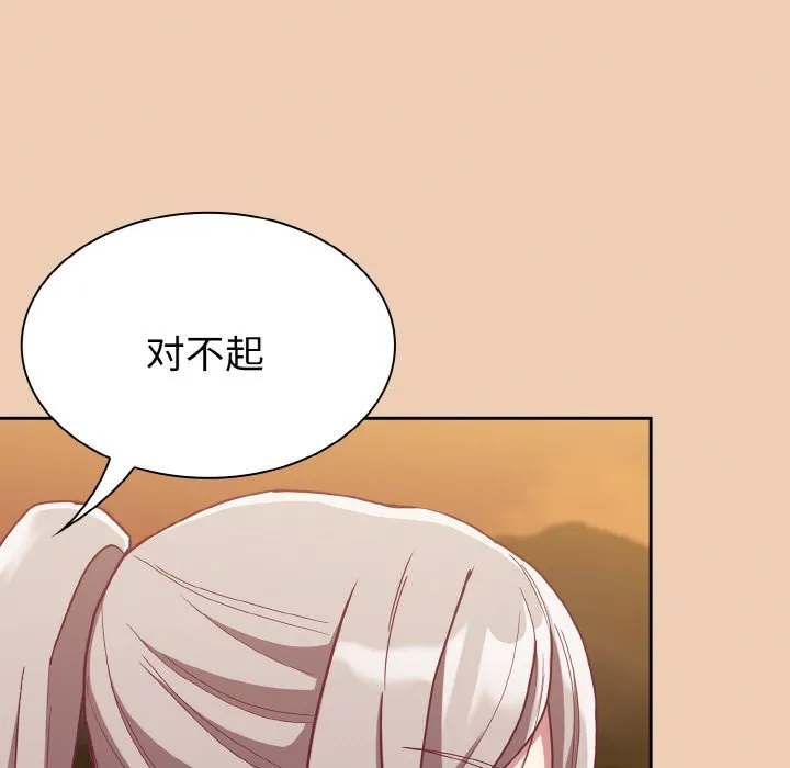 陌生的未婚妻 - 第60話 - page 121
