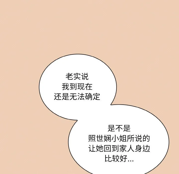 陌生的未婚妻 - 第60話 - page 123