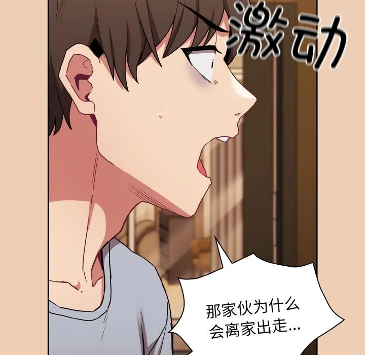陌生的未婚妻 - 第60話 - page 128