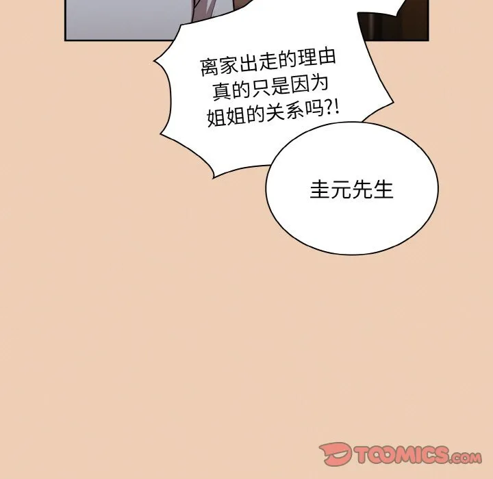陌生的未婚妻 - 第60話 - page 129