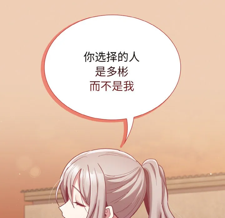 陌生的未婚妻 - 第60話 - page 130