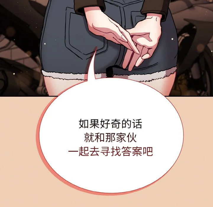 陌生的未婚妻 - 第60話 - page 132
