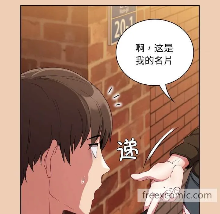 陌生的未婚妻 - 第60話 - page 135