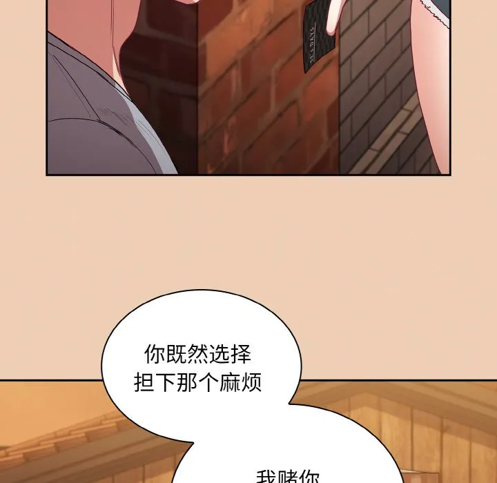 陌生的未婚妻 - 第60話 - page 136