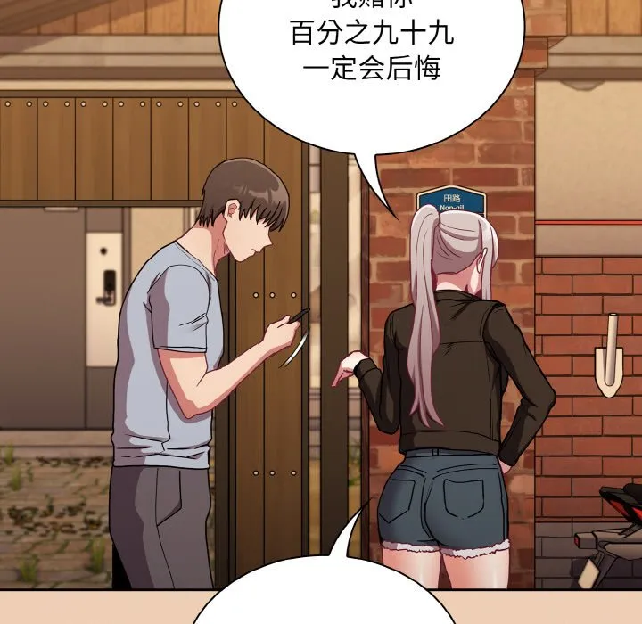 陌生的未婚妻 - 第60話 - page 137