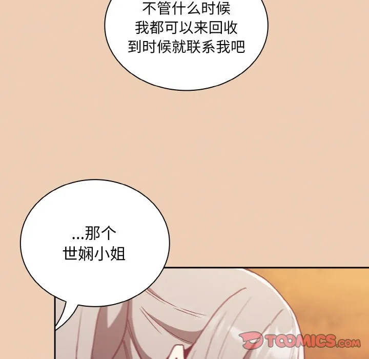 陌生的未婚妻 - 第60話 - page 138