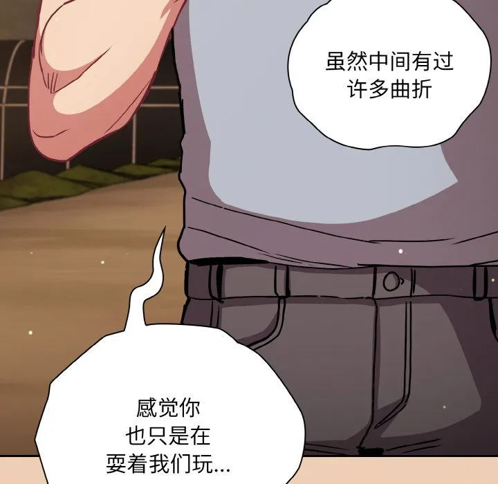 陌生的未婚妻 - 第60話 - page 142