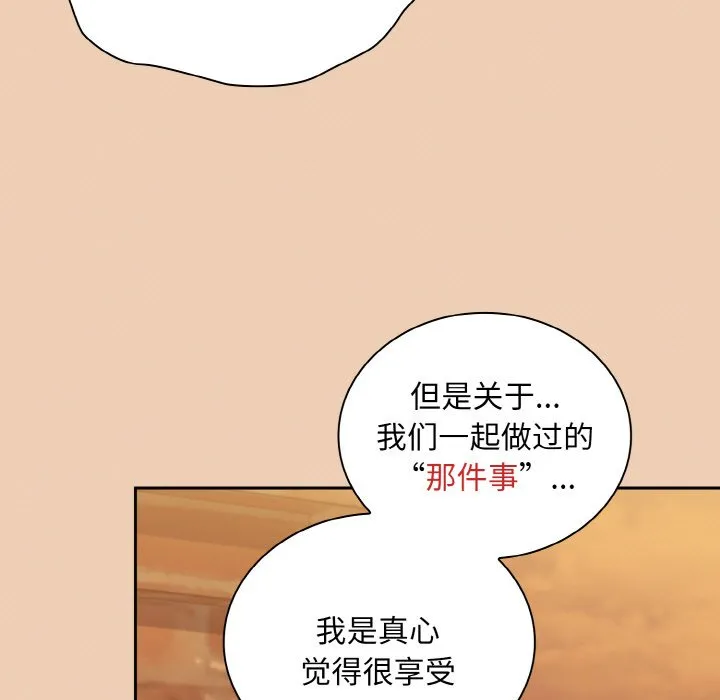 陌生的未婚妻 - 第60話 - page 143