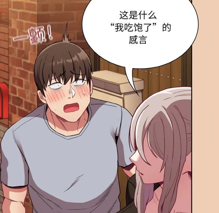 陌生的未婚妻 - 第60話 - page 146